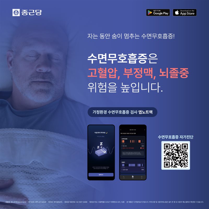 Apnotrack 수면무호흡증 자가진단 안내